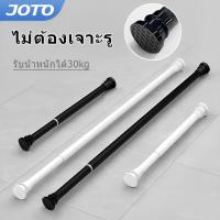 ราคา JOTO ราวผ้าม่าน รางผ้าม่าน ราวม่าน ราวแขวนม่าน ราวตากผ้า Tension Rod ราวม่านไม่ต้องเจาะ ราวยืดหดได้ (44455986882)