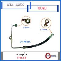 ราคา สายตูดได ISUZU TFR 2.5 (2369171230)