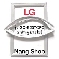 ราคา ขอบยางตู้เย็น LG รุ่น GC-B207CPC (2 ประตู บายไซร์) (13581509359)