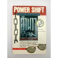 ราคา Power Shift อำนาจใหม่ (16819252811)