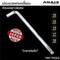 ราคา ASAHI ประแจ หกเหลี่ยม ขาว หัวบอล ยาว ตัวแอล AQ ขนาด 12 14 17 19 mm MADE IN JAPAN (24863463406)