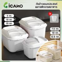 ราคา ถังข้าวสาร ถังใส่ข้าวสาร 5-15KG Rice storage bucket กล่องเก็บข้าวสาร ที่เก็บข้าวสาร (28086435162)