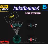 ราคา ไลน์สต๊อปเปอร์ (Line Stopper) ตัวหยุดทุ่น ตัวล็อคทุ่น มีขนาด 2S / S / M / L สีเขียว (สินค้าพร้อมส่ง) (41617428863)