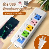ราคา ปลั๊กไฟ 6 ขา, ปลั๊กไฟ USB, ปลั๊ก 3 ขา, ปลั๊ก, ปลั๊กพ่วง, ปลั๊กไฟสามขา, ปลั๊กพ่วง, สายต่อ 3/5/8 เมตร, ปลั๊กไฟพกพา -119 (55501227892)