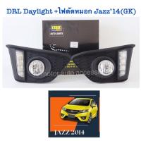 ราคา DRL Daylight +ไฟตัดหมอก Jazz’14(GK) ยีีห้อ Esuse งานเทียบเท่าสินค้าคุณภาพมาตรฐานโรงงานเกรด A+ (13486033460)