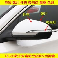 ราคา เหมาะสําหรับ 18 Changan รุ่นที่สอง Yidong กระจกถอยหลัง Yidong plus กระจกมองหลังเลนส์สะท้อนแสงเปิดโคมไฟ (40473383947)