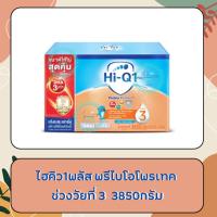 ราคา ดูเม็กซ์ ไฮคิว1 พลัส พรีไบโอโพเทค รสจืด 3850 กรัม (20955372721)