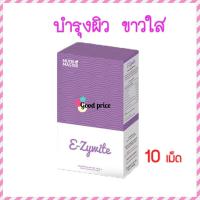ราคา Nutrimaster E-Zywite ผสมสารสกัดจากมะเขือเทศ / Ezywite / Nutri Master (1904795047)