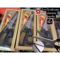ราคา กรรไกรซิกแซก ฟันปลา ฟัน5มม กรรไกรตัดผ้า ซิกแซก 9นิ้ว คมกริบ ทนทาน กล่องทอง กรรไกร ตัดหนัง ตัดผ้า ตัดกระดาษ (27932053947)