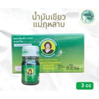 ราคา น้ำมันเขียว ตราแม่กุหลาบ สูตรเสลดพังพอน ขนาด 3 cc (26791914076)