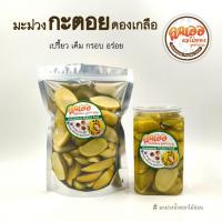 ราคา มะม่วงกะตอย ดองเกลือ เปรี้ยว เค็ม กรอบ อร่อย ฟรี!! พริกเกลือแซบ !! (40102801126)