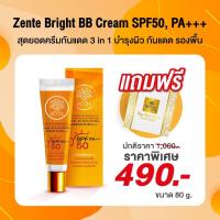ราคา ครีมกันแดด เซนเต้ ซันไบร์ท บีบี ครีม SPF50 PA+++ แถมสบู่ 1 กล่อง (18547098790)