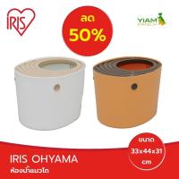 ราคา (ลด50%OFF) IRIS ห้องน้ำแมวโถ ขนาด 33x44x31 IRIS OHYAMA สีส้ม และ สีขาว (PUNT-430) (28401467600)