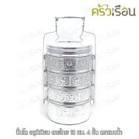 ราคา แมวน้ำ ปิ่นโตลายไทย 18 ซม. 4 ชั้น แถมชั้นเคียง ตราแมวน้ำ ปิ่นโต ปิ่นโตวัด (7761238725)