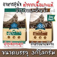 ราคา อาหารสุนัข Buzz สูตรเนื้อแกะ 3Kg. (975483843)