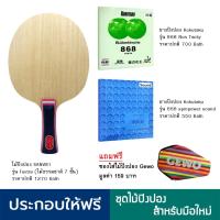 ราคา SANWEI FEXTRA (ด้ามหางปลา)+ยางปิงปอง KOKUTAKU 868 NON TACKY+KOKUTAKU 868 SPIN POWER (SOUND) แถมฟรี ซองใส่ไม้ปิงปอง GEWO (2193672353)
