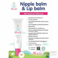ราคา Nipple balm & Lip balm (3616993406)