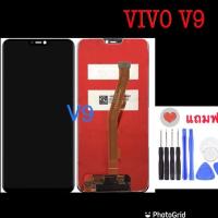 ราคา หน้าจอ ViVO V9 จอ LCD พร้อมทัชสกรีน Vivo V9 + ฟรีชุดไขควง (2905669552)