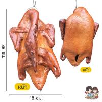 ราคา เก็บเงินปลายทาง | เป็ดปลอม โมเดลเป็ดปลอม เป็ดพะโล้ปลอม เป็ดพะโล้เรซิ่น เป็ดปลอมเรซิ่น เป็ดพะโล้ปลอมเรซิ่น ราคาถูก (1158836468)