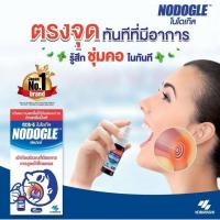 ราคา นำเข้าจากญี่ปุ่น KOBAYASHI Nodogle Mouth Spray สเปรย์พ่นคอระงับกลิ่น 15ml. (12668122888)