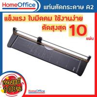ราคา แท่นตัดกระดาษ A2 แบบดิสก์ ตัดตรง Kw-triO No.3044 (A2) เครื่องตัดกระดาษแบบรูด เครื่องตัดกระดาษ ประกัน 30 วัน HOME&OFFICE (27121256923)