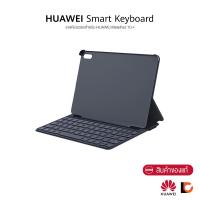 ราคา HUAWEI Smart Keyboard MatePad 10.4" | เคสคีย์บอร์ดสำหรับ MatePad 10.4" | ไทย-อังกฤษ (13605299320)