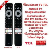 ราคา ออกใบกำกับภาษีได้ TCL แท้100% รีโมท SMART TV Original RC902V Voice Search A30 A20 A8 Qled TV (23178634393)