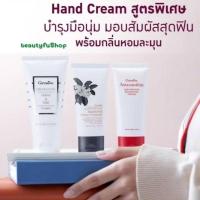 ราคา ครีมบำรุงมือ กิฟฟารีน ครีมทามือ แฮนด์ครีม GIFFARINE ครีมบำรุงมือและเล็บ (28973096463)