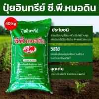 ราคา ปุ๋ยอินทรีย์ ซี.พี.หมอดิน มูลไก่เนื้อ อัดเม็ด (ยกกระสอบ 40 กิโลกรัม) (26943113257)