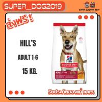 ราคา Hill's Science Diet Adult 1-6 15kg. อาหารสุนัข อายุ 1-6 ปี ขนาด 15 กก. (14561285481)