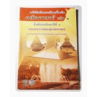 ราคา หนังสือเรียนคณิตศาสตร์ เล่ม 1 ม.3 : สสวท. (26103501226)