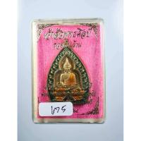 ราคา เหรียญเจ้าสัวปั้ม พุทธศิลป์ รวยพันล้าน พระอาจารย์สัญญ(คง) กมมฺสุทโธ วัดกลางบางแก้ว สวย (45353051969)