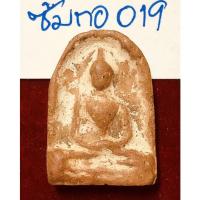 ราคา พระกำแพงซุ้มกอ พิมพ์เล็ก พระเนื้อดิน กรุวัดพิกุล จังหวัดกำแพงเพชร (21529763206)