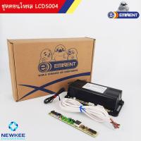 ราคา ชุดคอนโทรล อะไหล่แอร์ อีมีเน้นท์ (Eminent) LCD 5004 รีโมทไม่สไลด์ ชุดคอนโทรล ของแท้ 100% จากโรงงาน มีของพร้อมส่ง (4479500511)