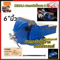ราคา BERALA ปากกาจับชิ้นงาน 6 นิ้ว (15537224525)