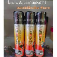 ราคา สเปรย์เปลี่ยนสีผมแบบชั่วคราว Lolane โลแลน เฮด-อัพ คัลเลอร์สเปรย์ P1 (สีดำ)75 มล.โฉมใหม่ (5290117064)