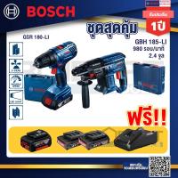 ราคา Bosch Hero GBH 187 LI สว่านโรตารี่ไร้สาย 18V BL motor 24 ม.ม.+GSR 180-LI สว่าน 18V แบต2 Ahx2+แท่นชาร์จ+แบต4Ah x2 (23430746166)