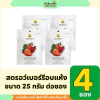 ราคา PNR.mart(4x25g) ดอยคำ สตรอเบอร์รี่อบแห้ง doi kham dehydrated strawberry / ผลไม้อบแห้ง ของกินเล่น ขนมเจ ฮาลาล halal (15584435231)