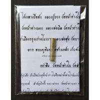 ราคา รับประกันแท้ตะกรุดปัญญาไว หลวงปู่ยวง วัดหน้าต่างใน (4879106690)