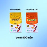 ราคา OPTIMUM 3 in 1 ขนาด 800 g. อาหารปลาสวยงาม สูตรผสมสาหร่ายสไปรูลิน่า เร่งสี เร่งโต ป้องกันโรค (24879954709)