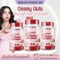 ราคา creamy gluta กลูต้า ครีมมี่ ผิวขาว ใส ลดสิว ฝ้า กลูต้า คอลลาเจน ซิงค์ ครีมกลูต้า (27221905674)