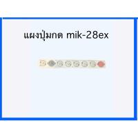 ราคา แผงปุ่มกด พัดลมไอเย็น มาสเตอร์คูล รุ่น mik-28ex (28814706091)