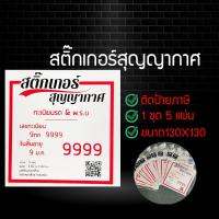 ราคา สูญญากาศติดพรบ. แผ่นสุญญากาศติด พ.ร.บ.รถยนต์ ป้ายภาษีรถยนต์ ที่ติดแผ่นป้ายวงกลม ที่ติดพรบ. สุญญากาศ ติดพรบ. (9955887065)