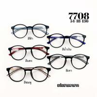 ราคา แว่นสายตายาว แว่นสายตายาวทรงหยดน้ำ รหัส7708 (28768464098)