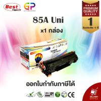 ราคา Balloon / 85A / 35A / 36A / 78A / Canon 312 / 313 / 325 / หมึกเลเซอร์เทียบเท่า / สีดำ / 2,100 แผ่น / 1 กล่อง (3600204611)