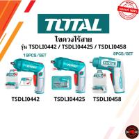 ราคา Total สว่านไขควง แบตเตอรี่ ไร้สาย 4V ***พร้อมดอกไขควง รุ่น TSDLI0458 / TSDLI0442 / TSDLI04425 (28088730410)