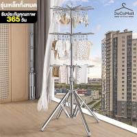 ราคา ราวตากผ้า 3 ชั้น โครงสร้างสแตนเลส หมุนได้้360° รุ่นพับเก็บได้ ตากผ้าเด็ก ผ้าอ้อม ถุงเท้า ราวแขวนผ้าเช็ดหน้า (28740147060)