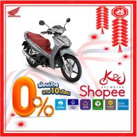 ราคา KPJMOTOR HONDA Wave 125i 2021 สตาร์ทมือ ล้อMax [ใส่โค้ด "YTTR42" ลดทันที 1,700]ผ่อน0% สูงสุด10เดือน!! รับประกันคุณภาพ5ปี (1990579561)