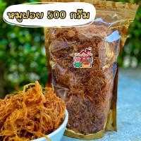 ราคา หมูฝอย 500 กรัม 280บาท (20383265951)