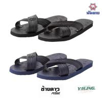 ราคา รองเท้าแตะ ฟองน้ำ ช้างดาว แบบสวม Relax 8หู หูไขว้ หูไม่ติดกัน ของแท้ (29060573489)